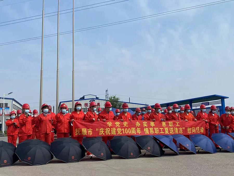 撫順市“慶祝建檔100周年-情系職工夏送清涼”慰問活動(dòng).jpg